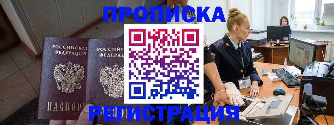 прописка для школы в Ухте